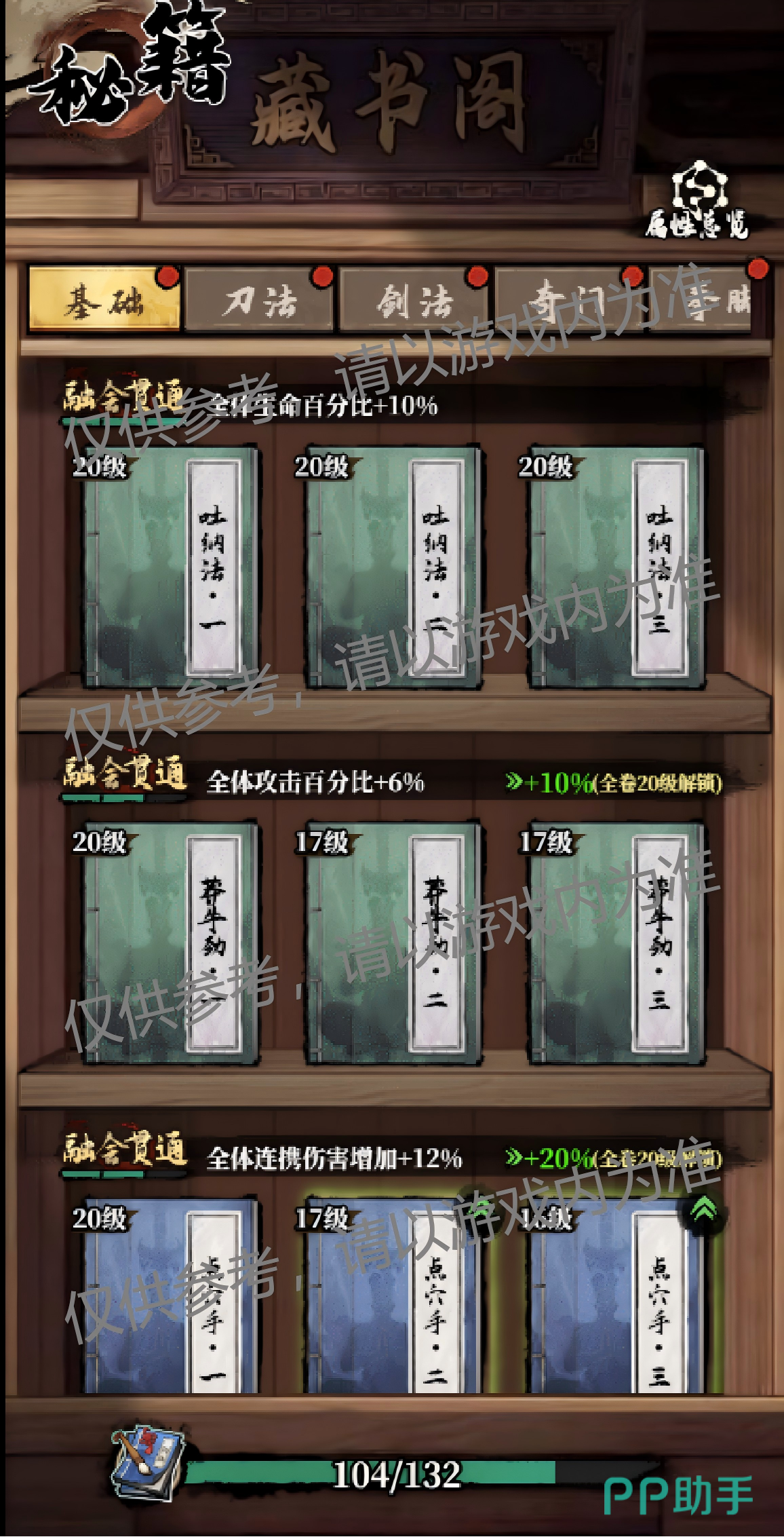 秘籍品质等级展示截图