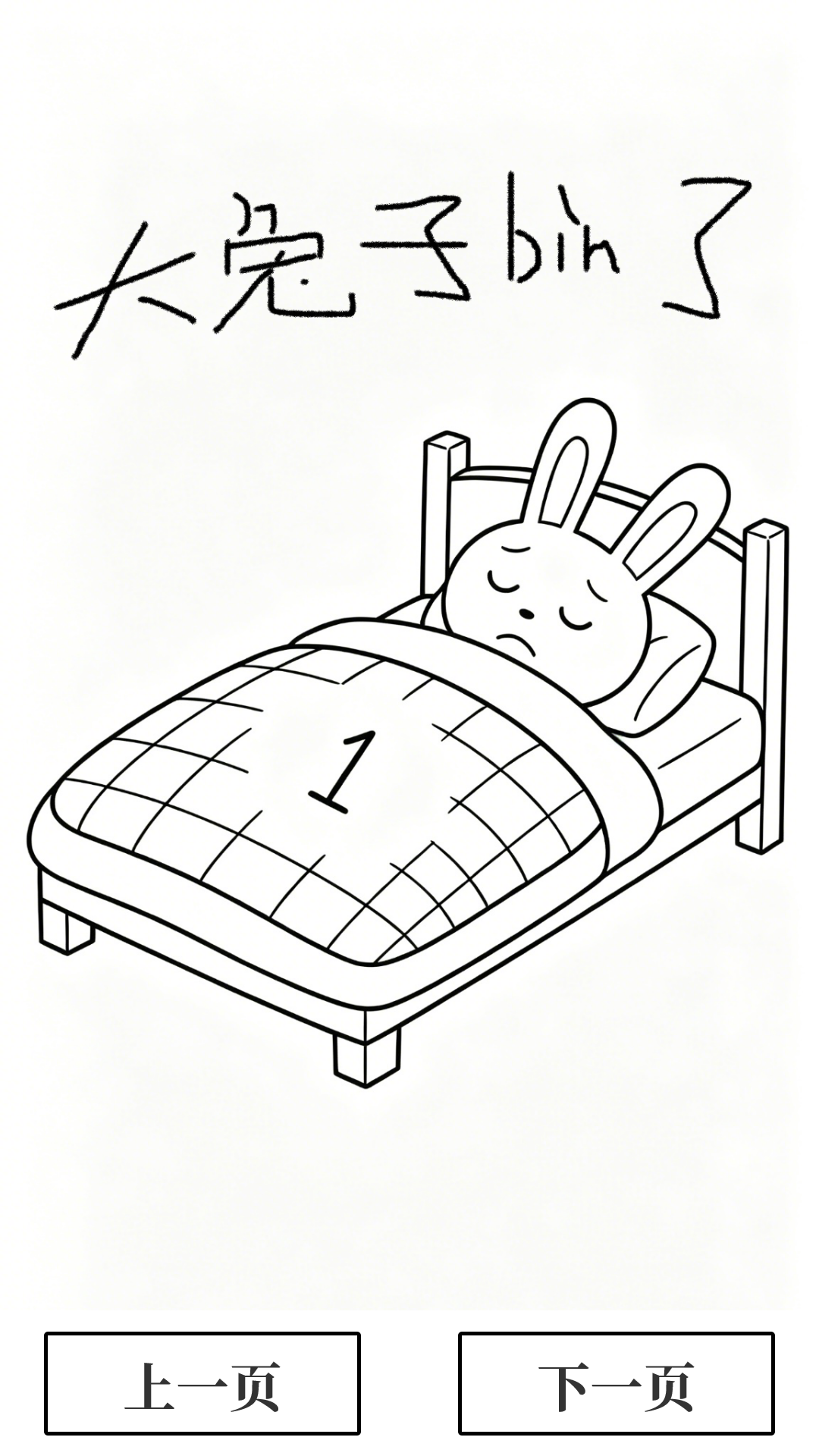 大兔子病了漫画式页面截图
