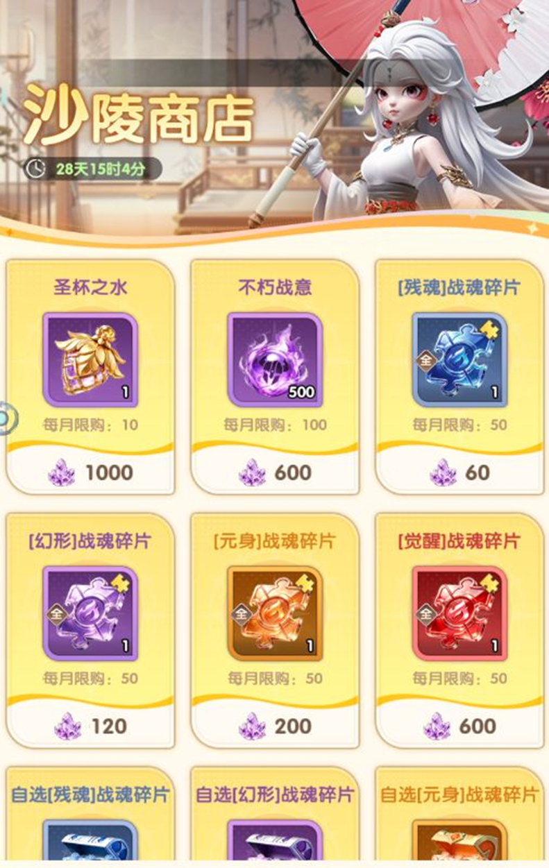 沙陵商店战魂碎片兑换界面