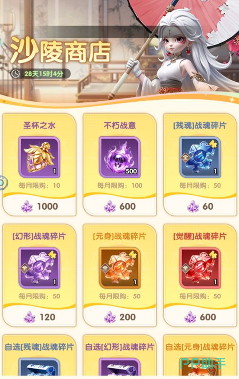 沙陵商店战魂碎片兑换界面