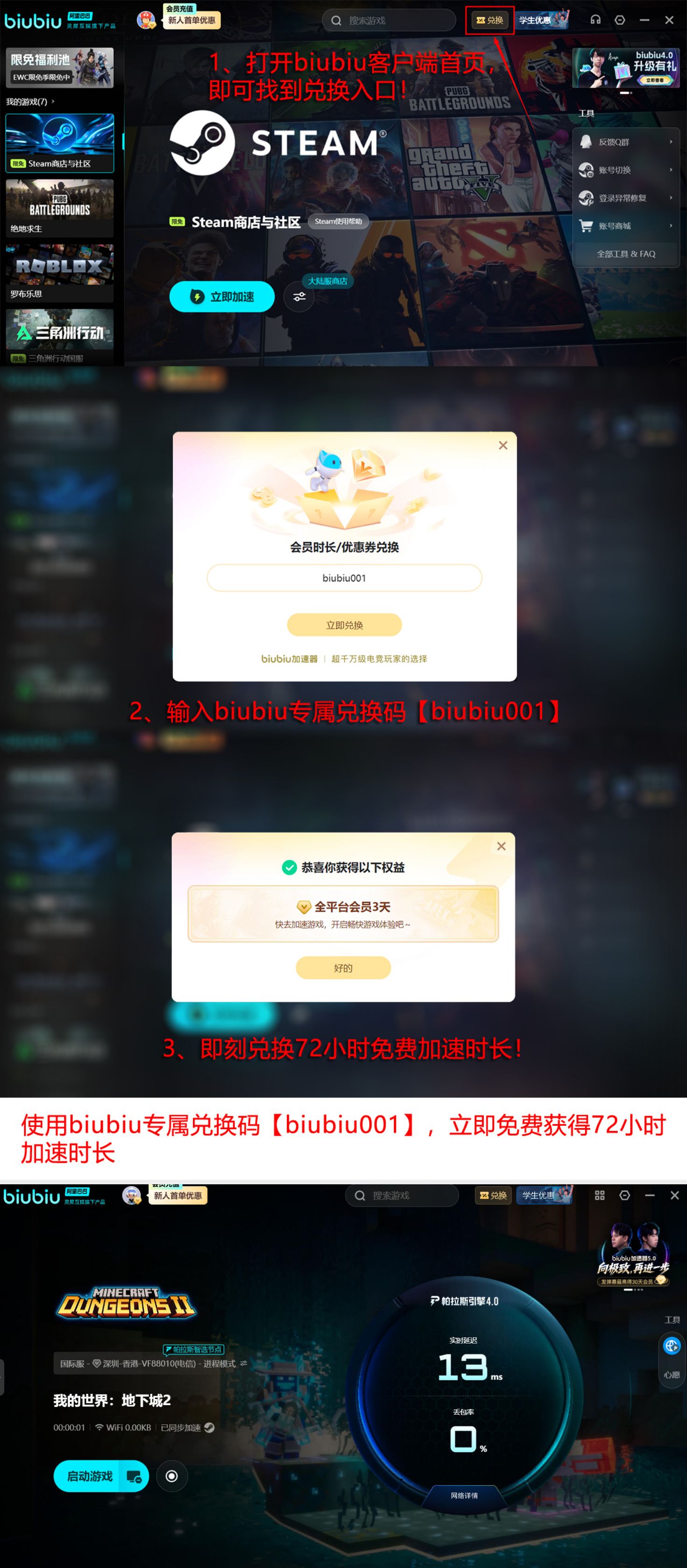 biubiu加速器兑换码biubiu001与96小时免费资格说明图