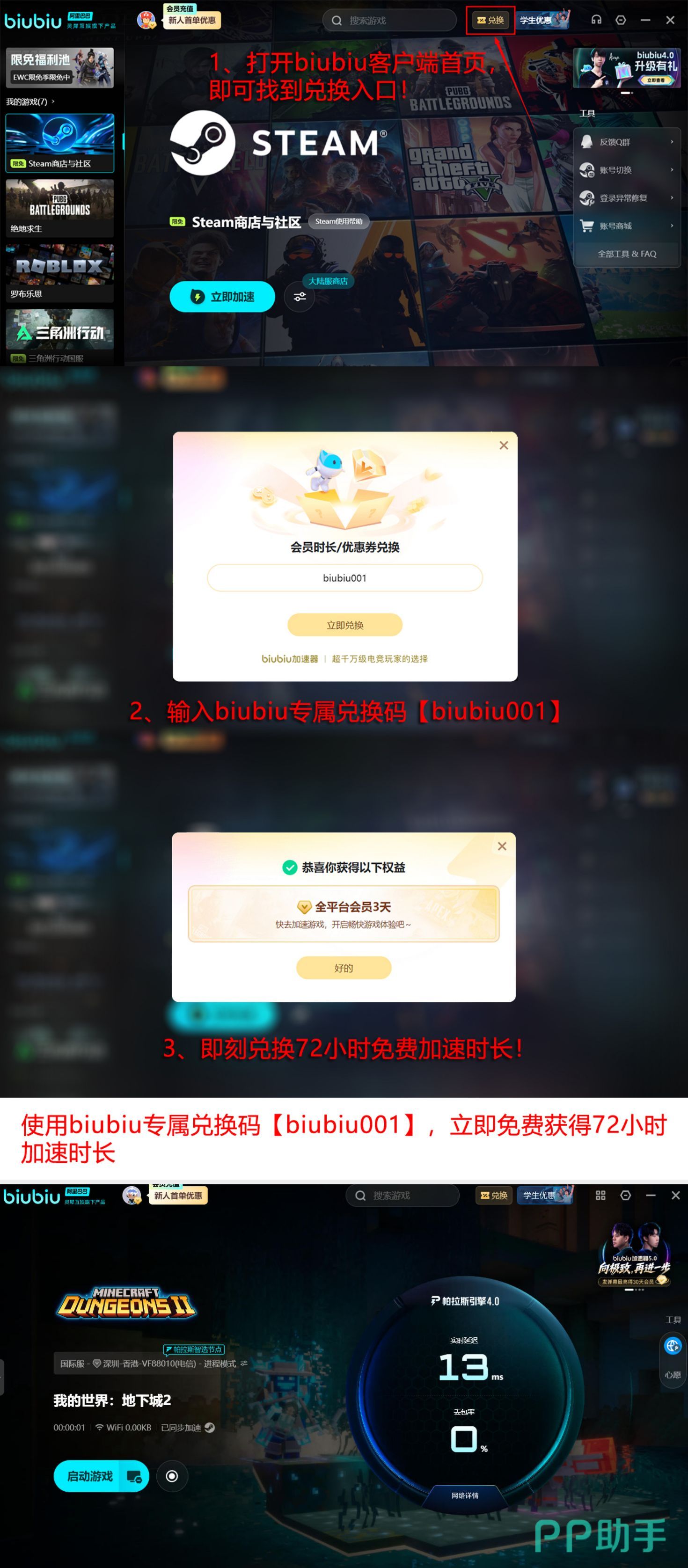 biubiu加速器兑换码biubiu001与96小时免费资格说明图