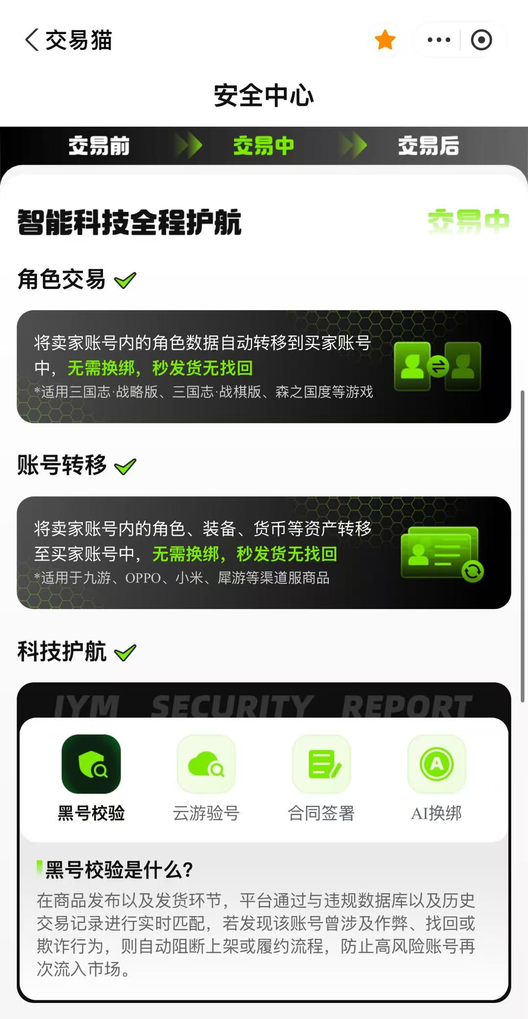 2026年三国杀账号交易平台验号与商品页截图