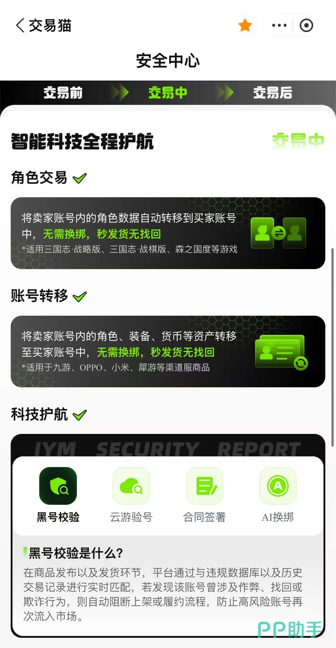 2026年三国杀账号交易平台验号与商品页截图