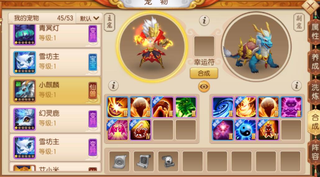 跑跑西游记宠物双线培育参考配图