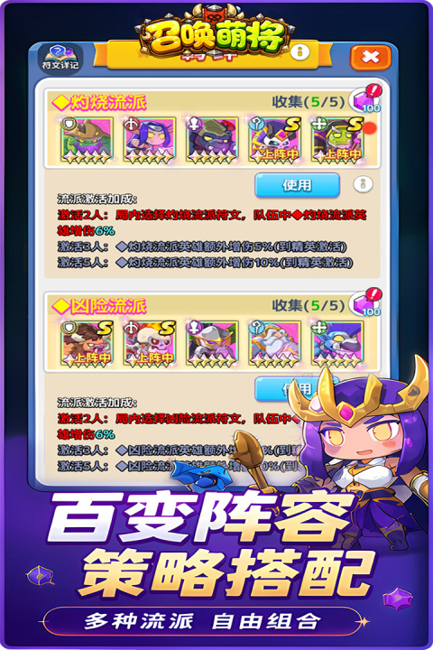 召唤萌将策略塔防布阵画面