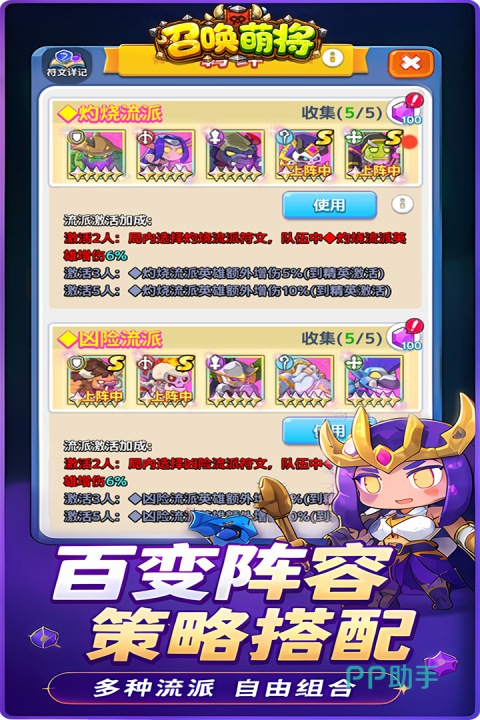 召唤萌将策略塔防布阵画面