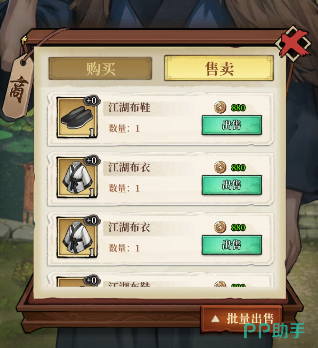 河边老翁出售防具武器换取铜币界面