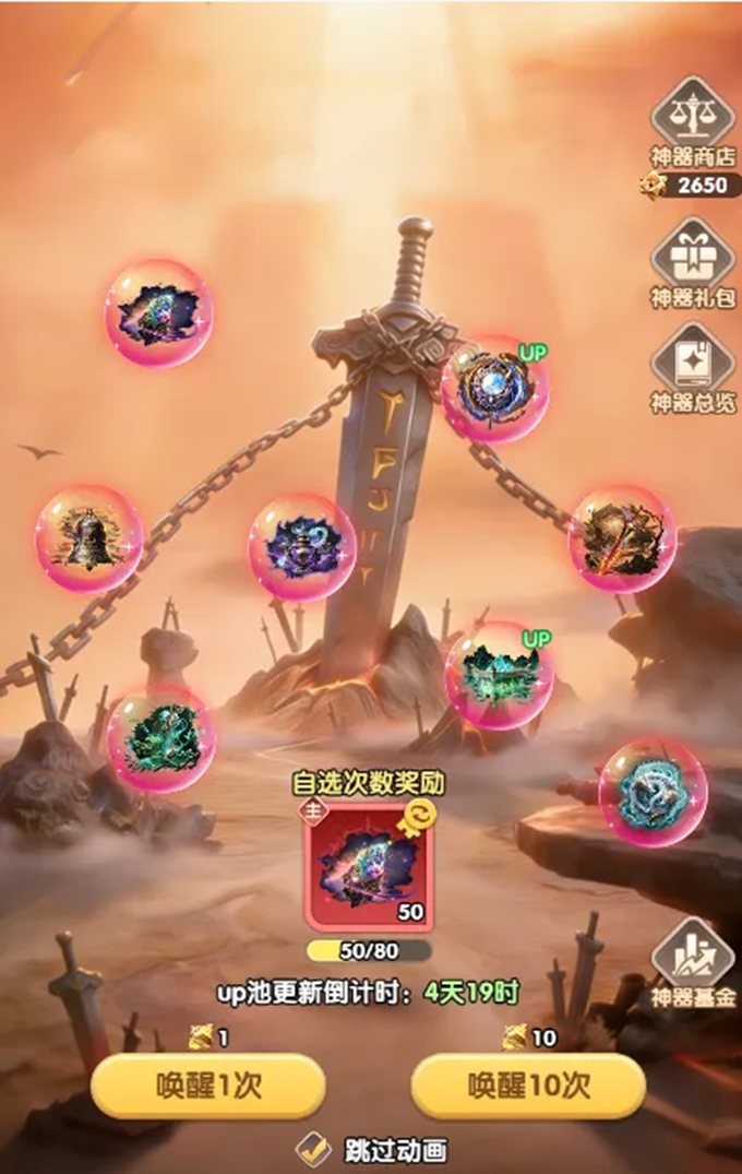神器降世活动界面