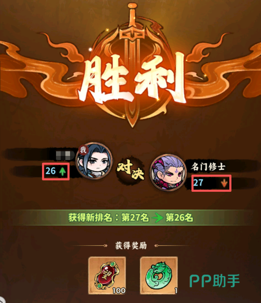 宗门比拼排名互换结果界面