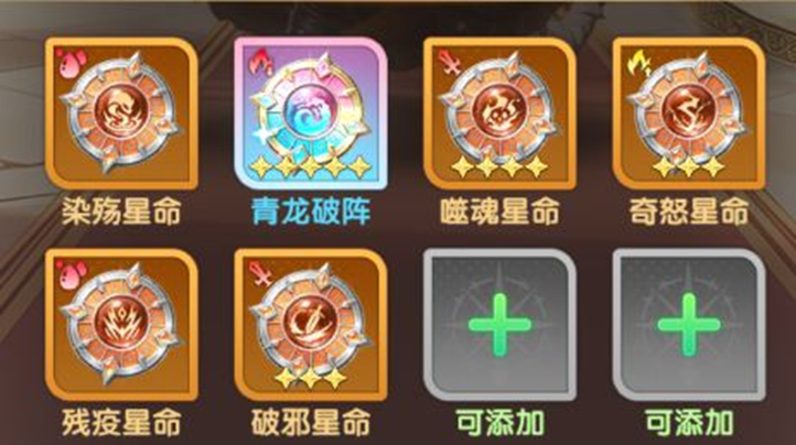 战殇流派命格搭配界面截图