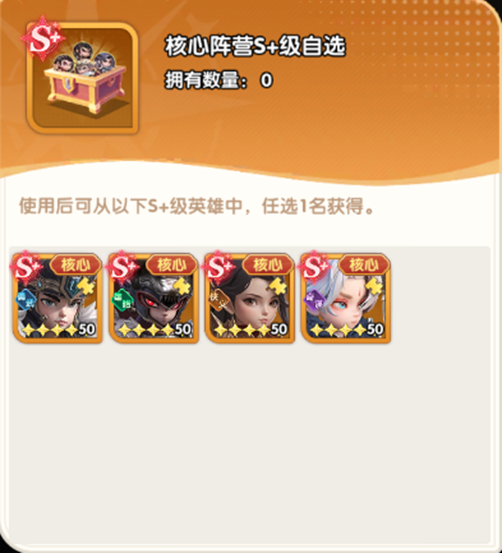 角色直升礼包与S+自选信息