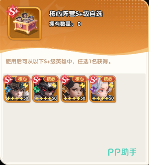 角色直升礼包与S+自选信息