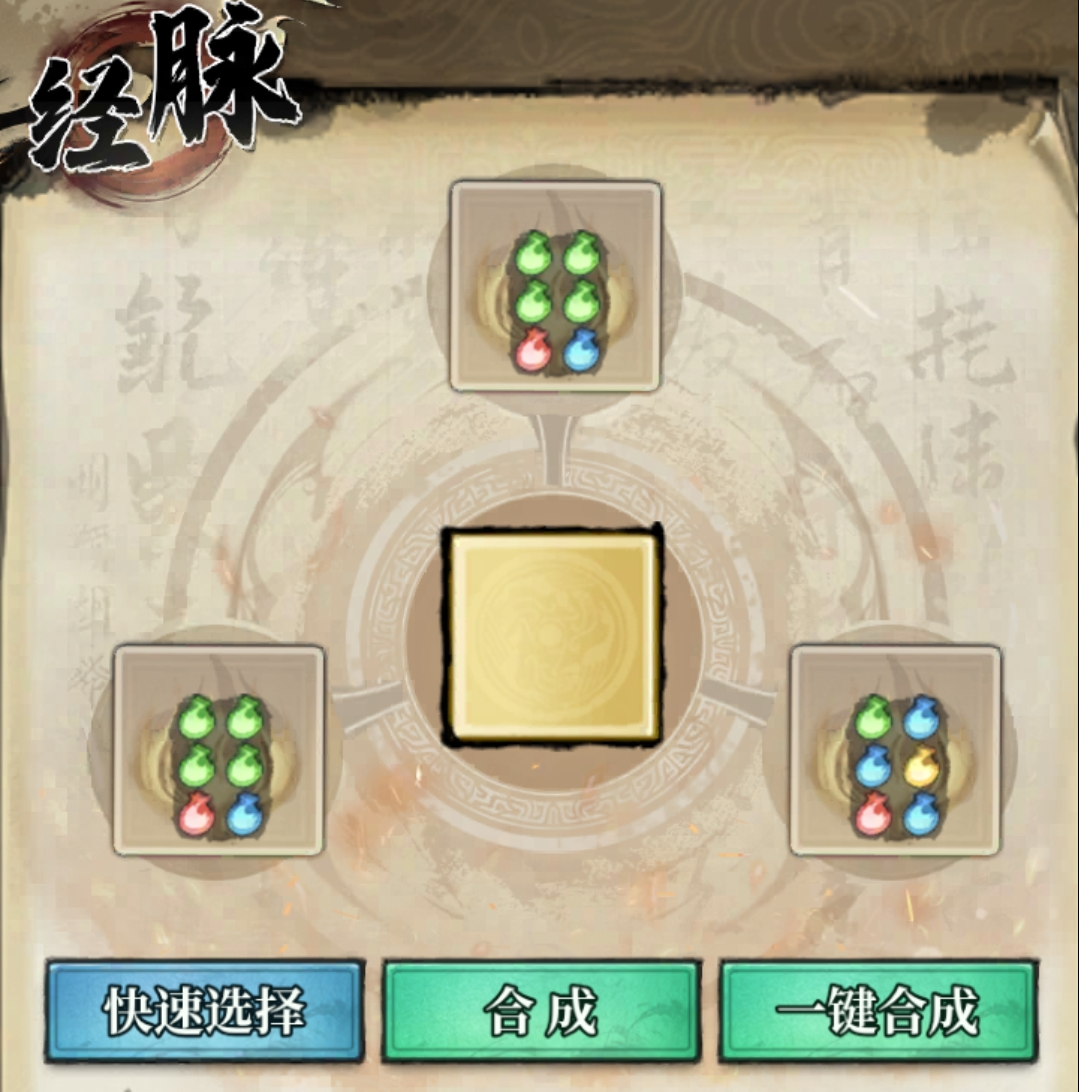 镇魔真气合成功能展示