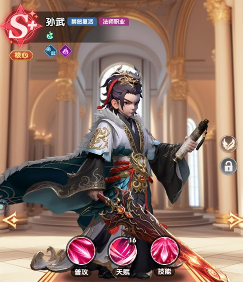 孙武辅助角色培养图