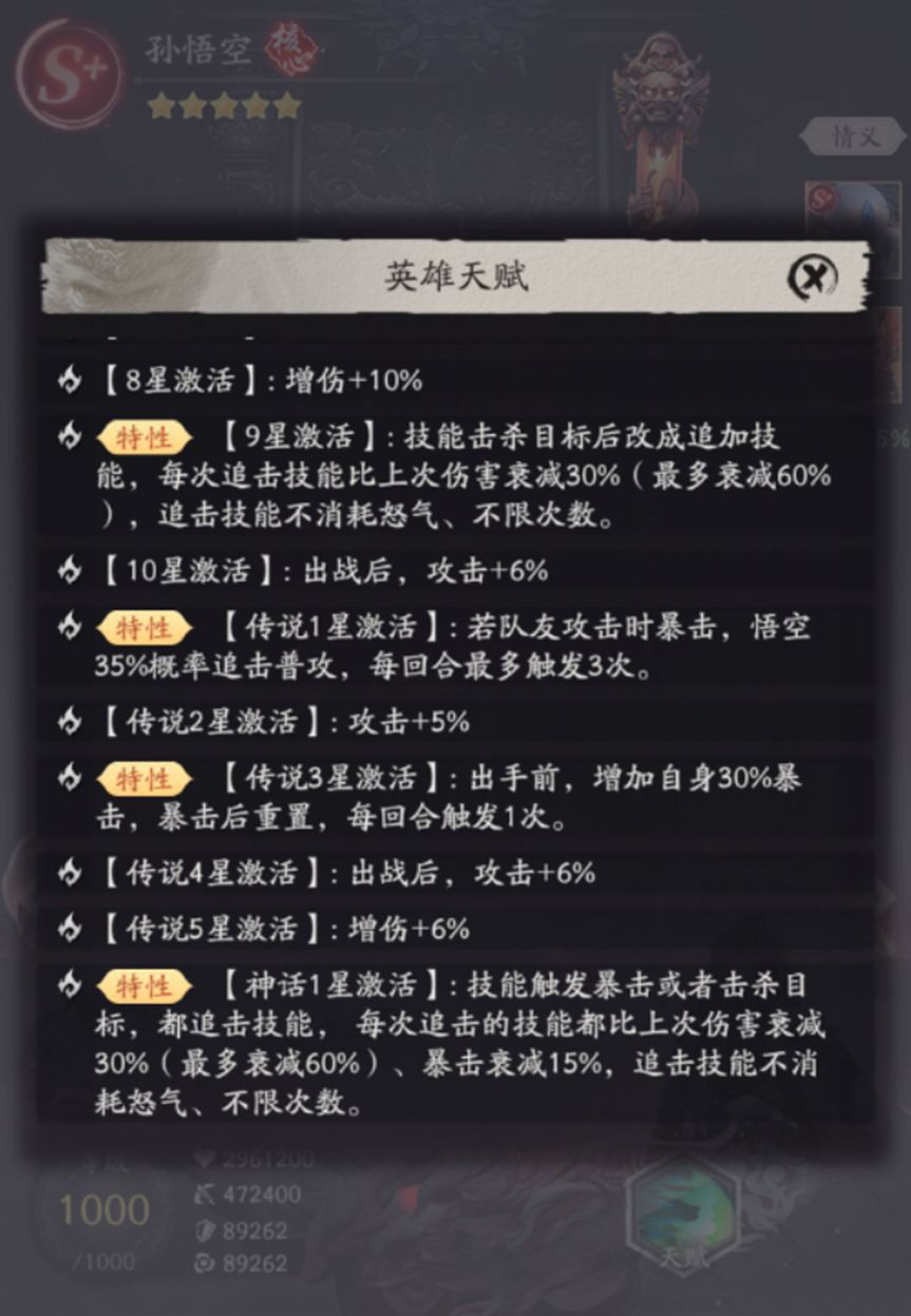 天命行者孙悟空培养与技能说明二