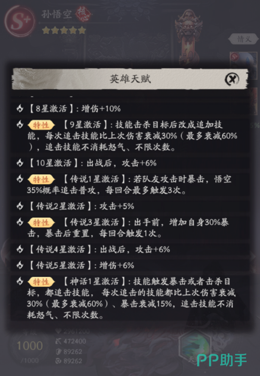 天命行者孙悟空培养与技能说明二