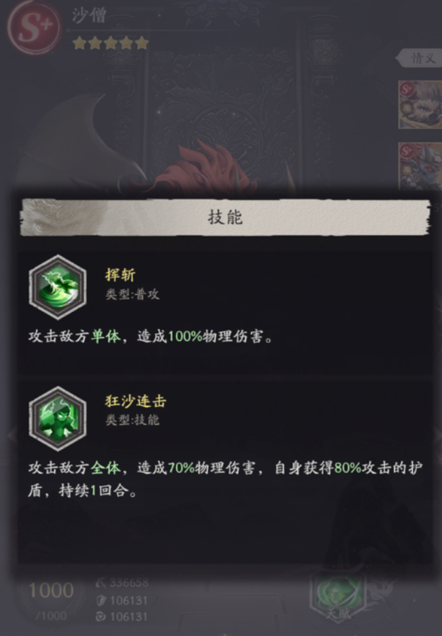 天命行者沙僧护盾与坦克定位说明三