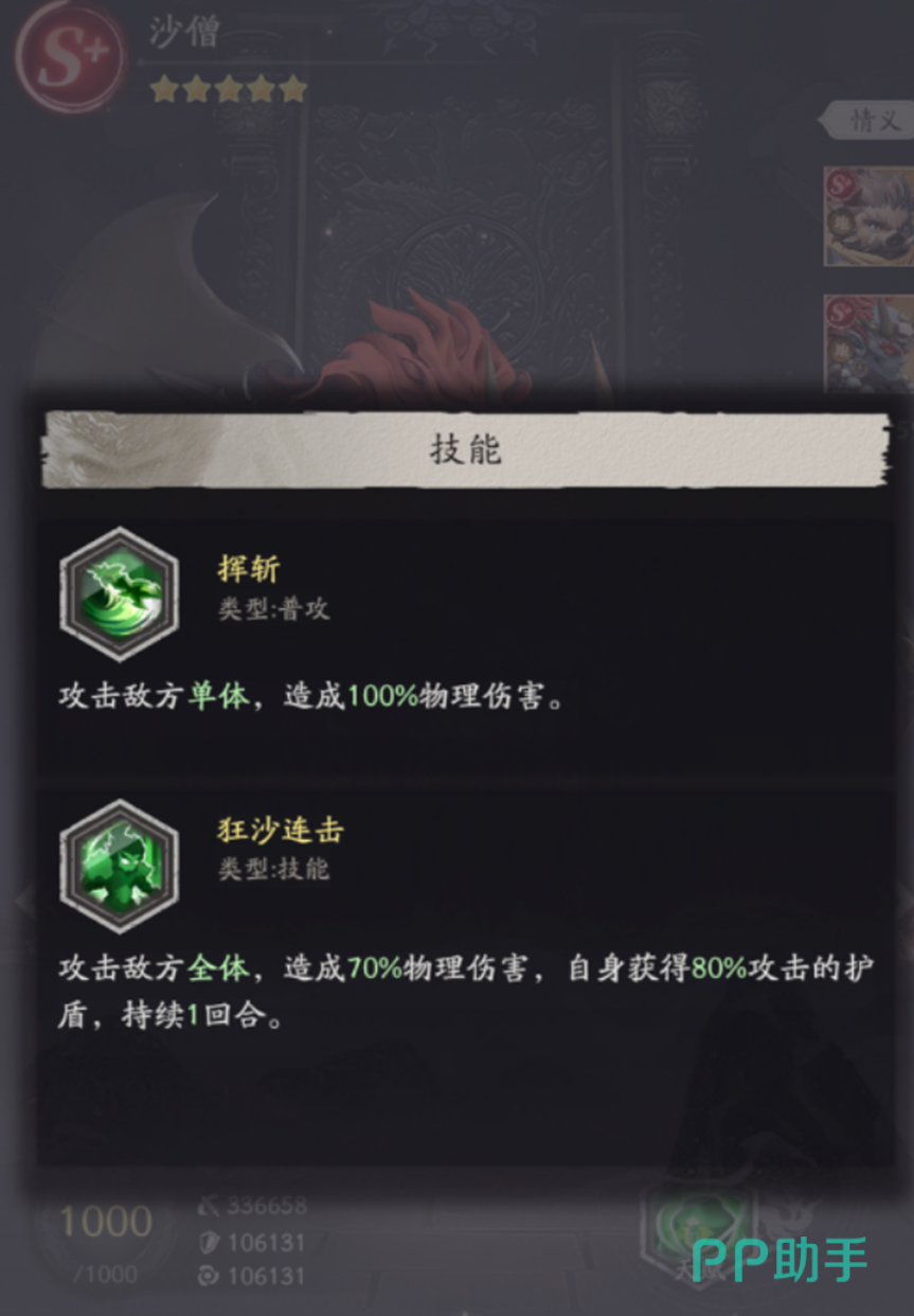 天命行者沙僧护盾与坦克定位说明三