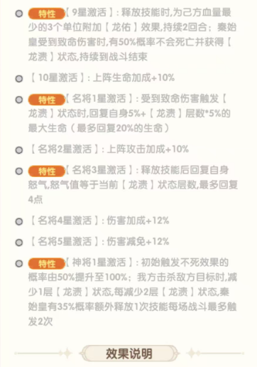 秦始皇神将一星与龙溃连击效果说明