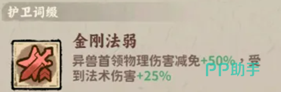 水元素阵营受到伤害加成的护卫词缀