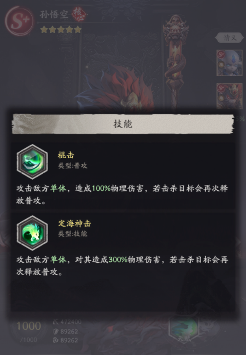 天命行者孙悟空培养与技能说明三