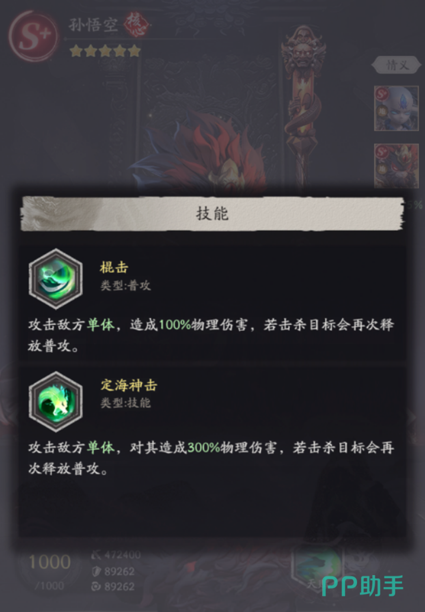 天命行者孙悟空培养与技能说明三