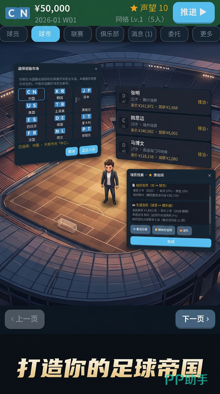 足球经纪人球员运营流程截图