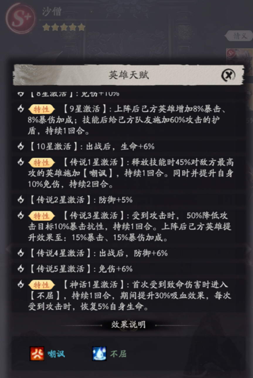天命行者沙僧护盾与坦克定位说明二