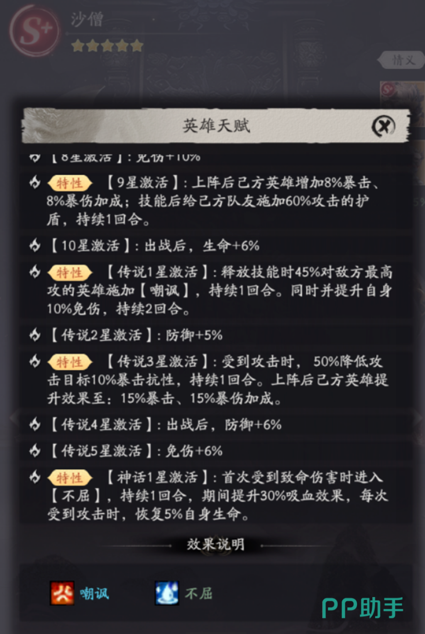 天命行者沙僧护盾与坦克定位说明二