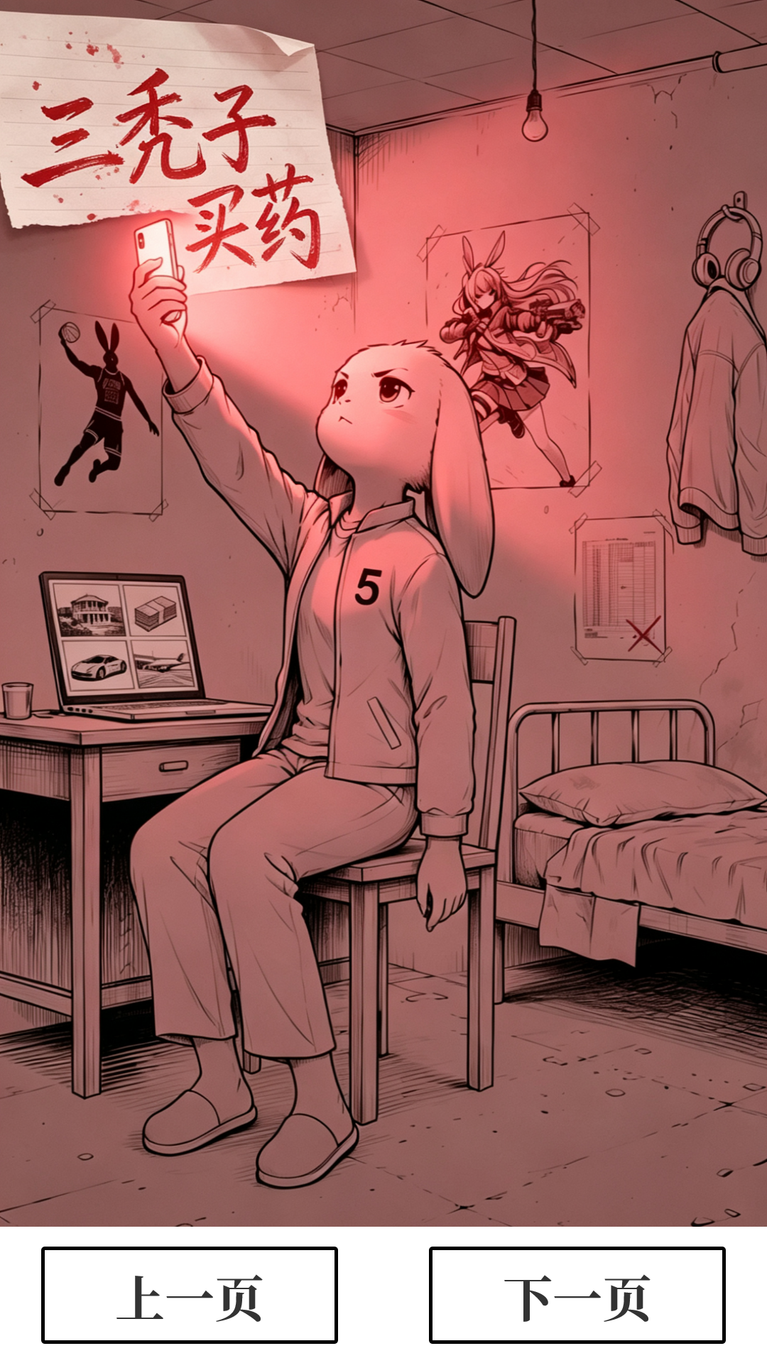大兔子病了细节对比画面