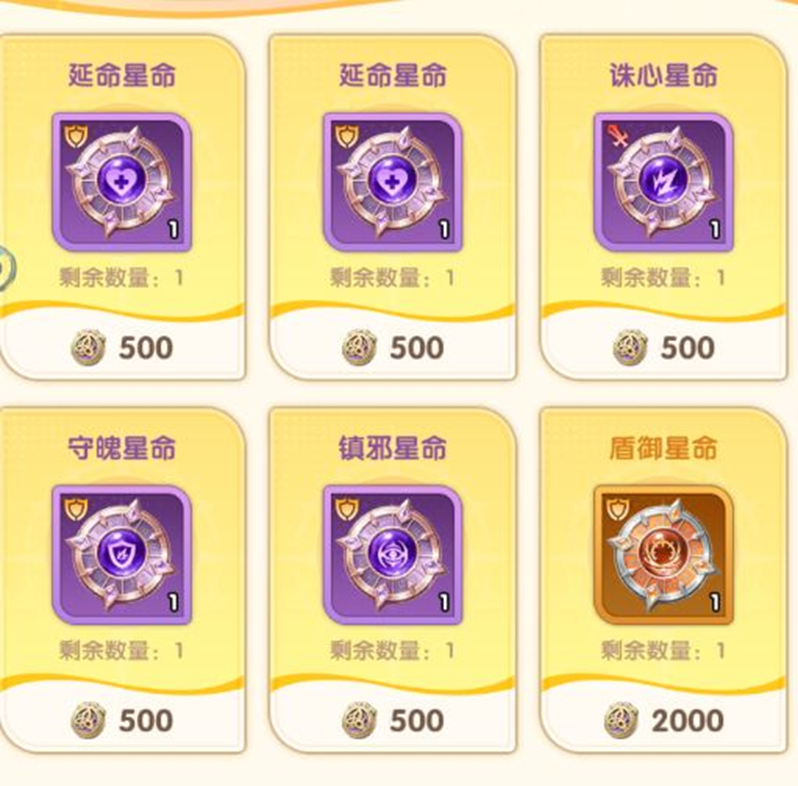 命格商店购买界面截图