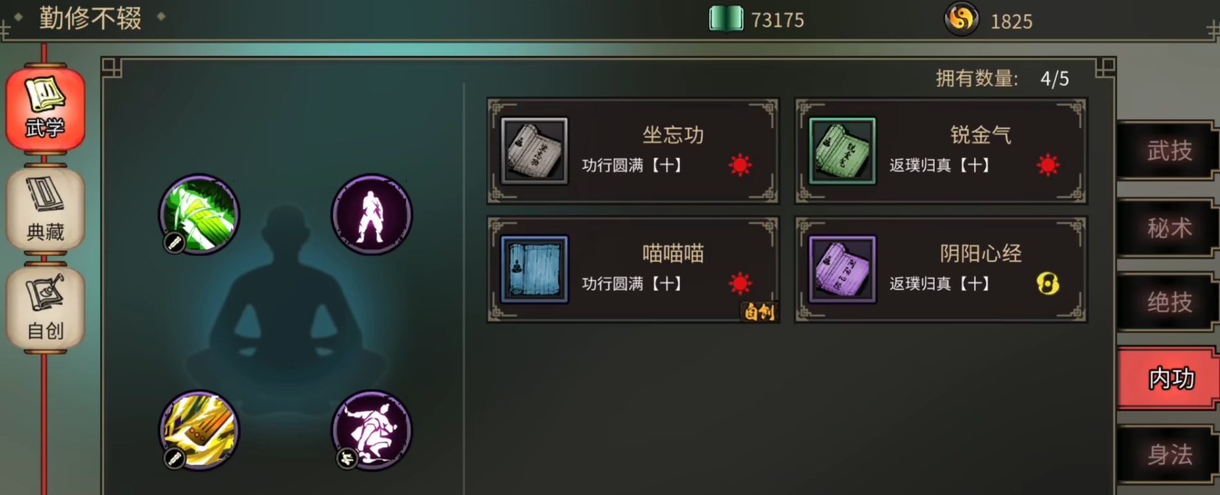 江湖夜雨十年灯内功资源搭配
