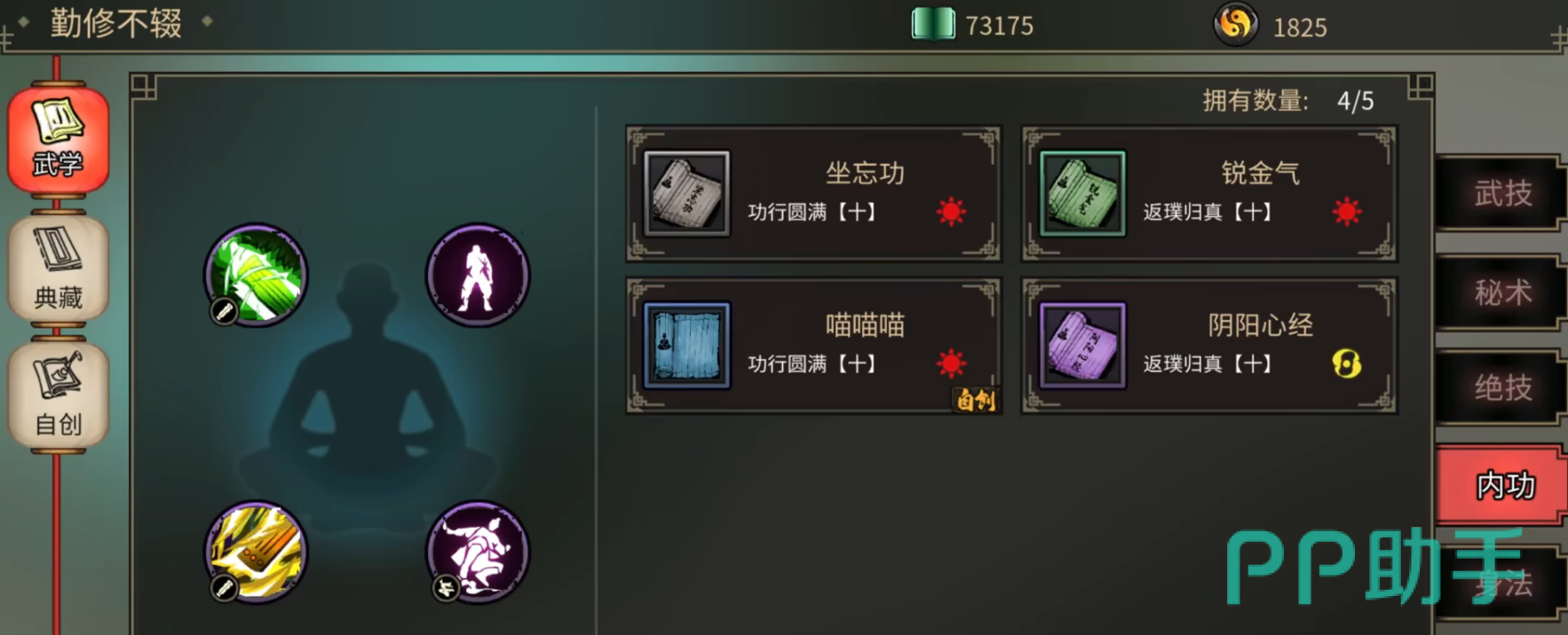 江湖夜雨十年灯内功资源搭配