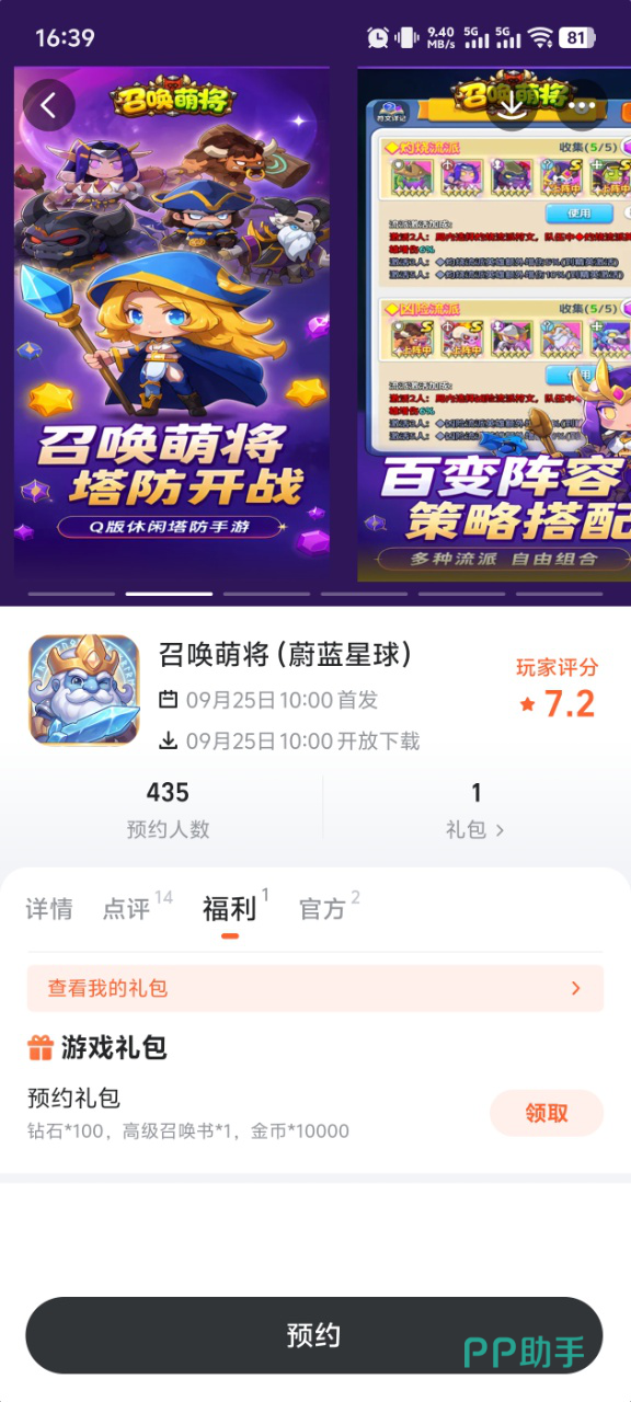 召唤萌将九游福利页面示意