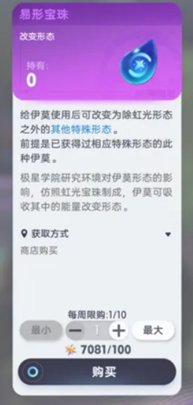 房车营地乔弗商店购买易形宝珠入口