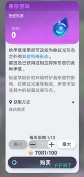 房车营地乔弗商店购买易形宝珠入口