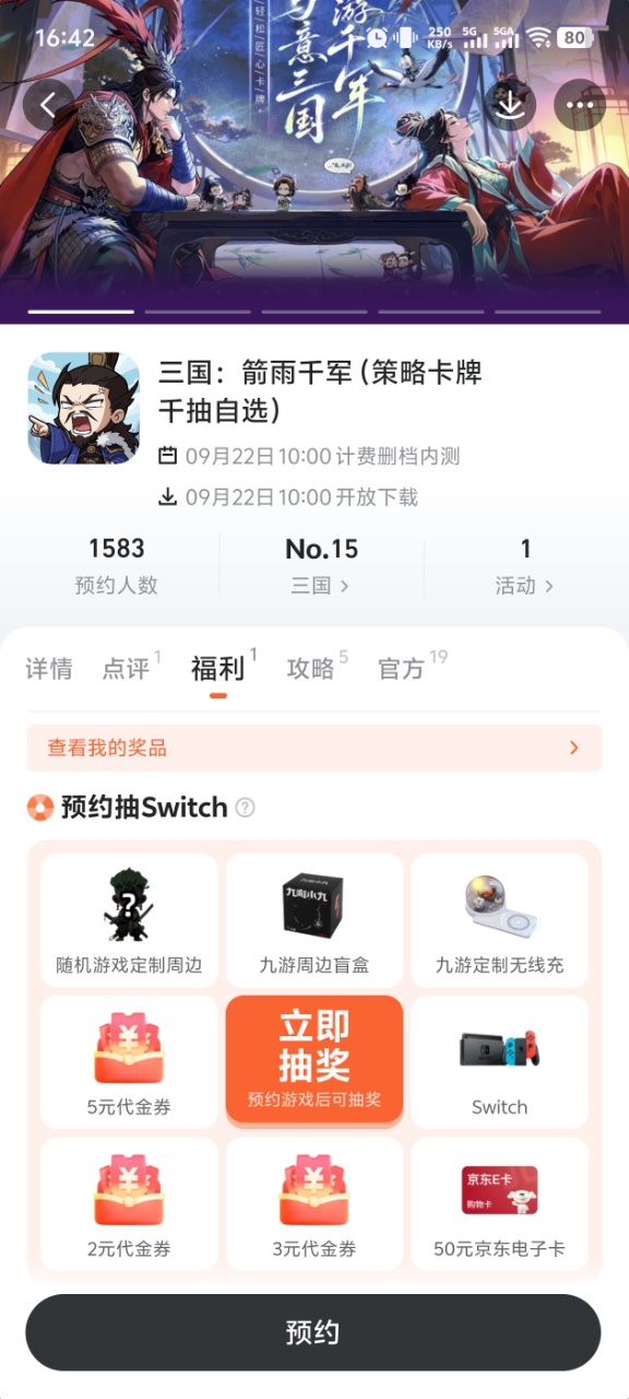 三国箭雨千军九游福利介绍图