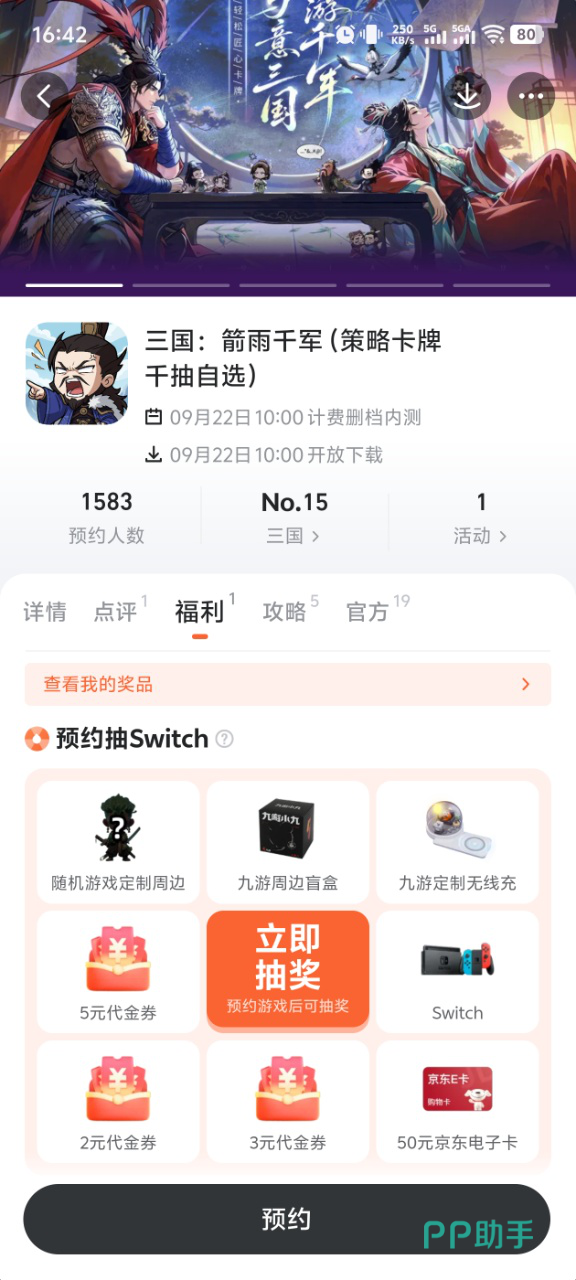 三国箭雨千军九游福利介绍图