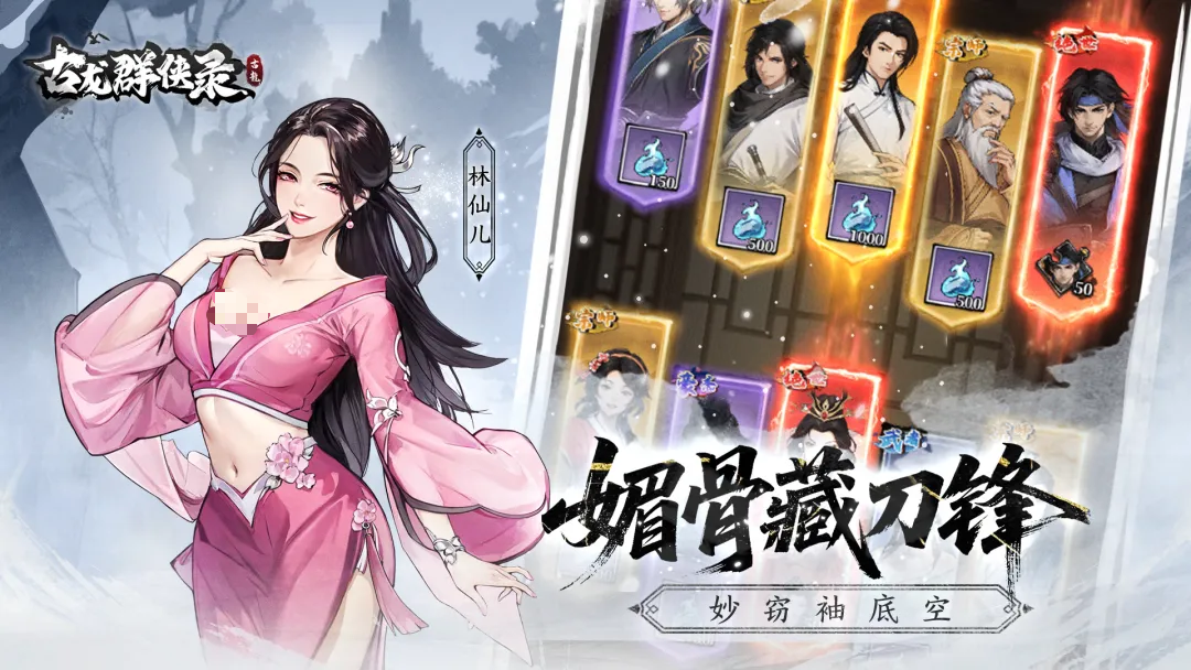 古龙群侠录场景天气截图