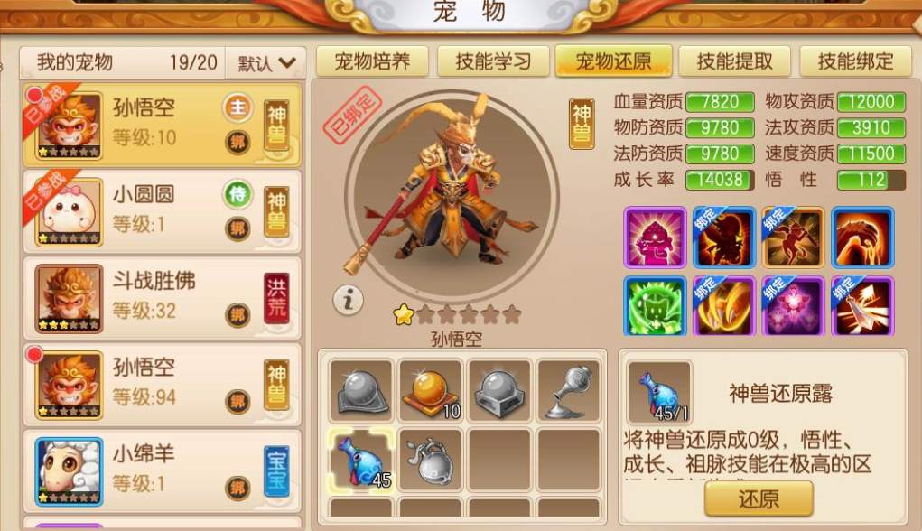 普通变异宠物培养建议