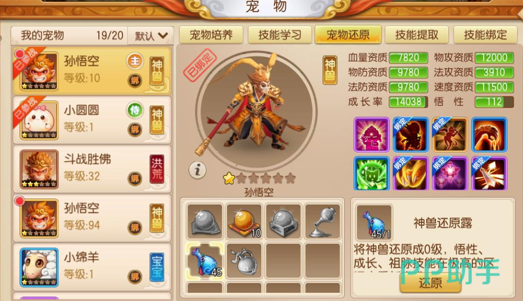 普通变异宠物培养建议