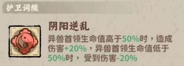 月神猎场首领护卫词缀展示
