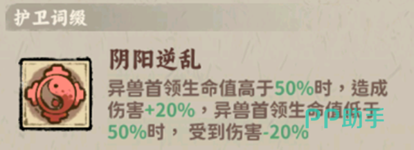 月神猎场首领护卫词缀展示