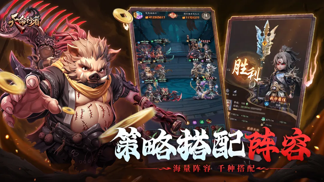 天命行者挂机玩法展示图
