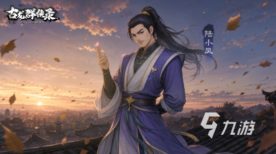 古龙群侠录萧十一郎值得练吗?角色详情与实战强度解析
