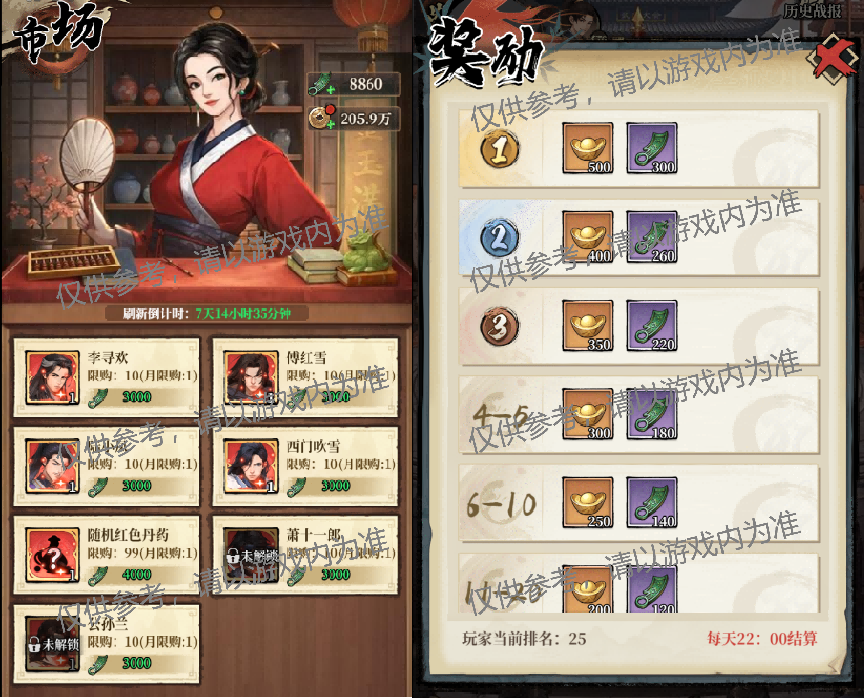 武林大会奖励结算与兑换界面截图