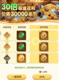 30元挂机礼包界面