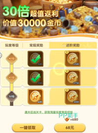 30元挂机礼包界面