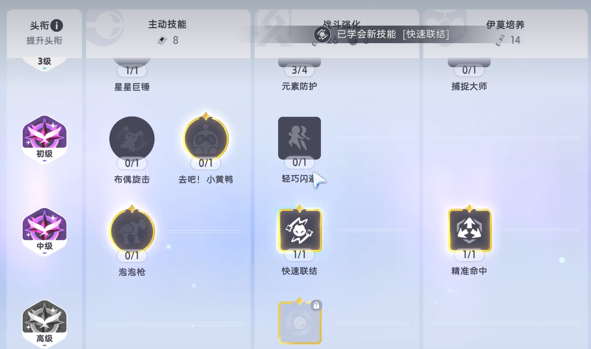 伊莫联结水晶解锁图